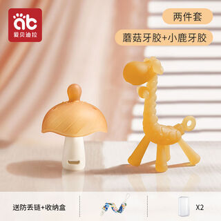 Aibedila teether baby teething stick, six months, 4, 3 toys, boilable oral mushroom teething stick, anti-eating hands for small months, middle and late teething, two-piece set + anti-lost chain + storage box