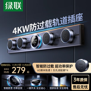 Lulian s910 surface-mounted track socket intelligent digital display switch socket panel anti-overload removable wall socket wall-mounted with master control slot-free 60 cm + 4 five holes