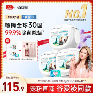 Vegetable garden laundry beads 3-in-1 180 capsules, mite and sterilization concentrated laundry detergent with long-lasting fragrance jingdong supermarket