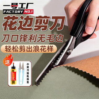 No. 1 factory overlock embossed lace scissors dog tooth sawtooth tailor triangle wavy fabric fabric cutting sharp special scissors