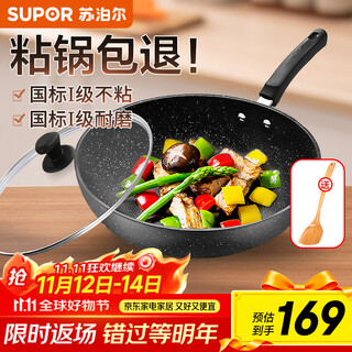 Supor wok maifan stone color non-stick wok flat bottom omelette pan universal gas induction cooker with lid + wooden spatula 32cm