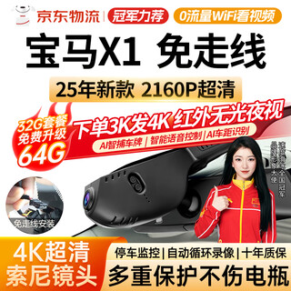 Bmw x1 driving recorder for special cars, original wire-free ultra-high-definition night vision, 2023 new x1 (single lens) 1944p 3k + 128g card, voice control + intelligent license plate capture + matte night vision