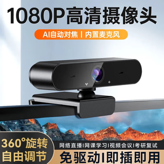 斯泰克（stiger）电脑摄像头高清带麦克风视频通话会议网课专用笔记本台式机直播家用教学USB外置摄影头免驱动1080P