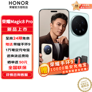 Honor magic8 pro new 5g mobile phone yoyo smart 200 million super night telephoto fifth generation snapdragon 8 extreme edition honor mobile phone same model as nicholas tse sky blue 16gb+512 official standard configuration
