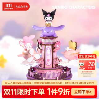 若来（Rolife）库洛米旋转飞机八音盒三丽鸥音乐盒积木玩具儿童生日礼物