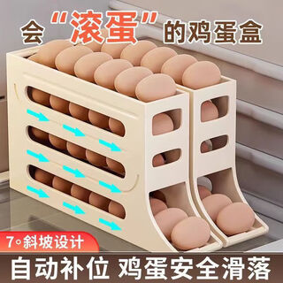Luxujijimang (jimang) egg storage box refrigerator side door storage box rolling egg food grade egg rack automatic rolling cream white can hold 30 pieces/automatic rolling egg
