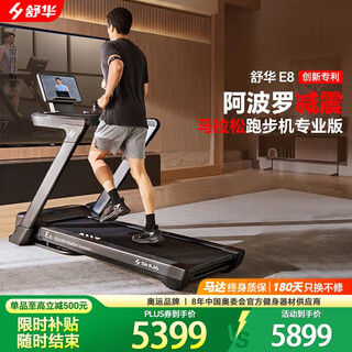 Shuhua (shua) e8 marathon treadmill home intelligent folding climbing machine sports apollo shock absorption t599 black