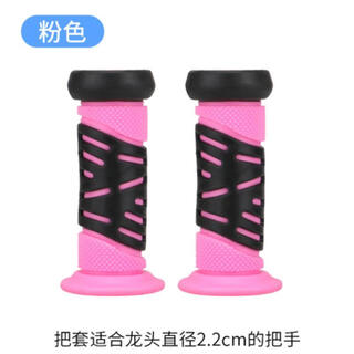 Phoenix bicycle phoenix bicycle children's bicycle handlebar cover handle non-slip goodbaby qi doll phoenix flying pigeon children's bicycle universal accessories handlebar cover pink pair upgraded version
