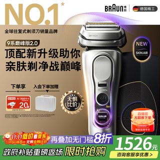 Braun 9 series peak version 2.0 complete machine imported from germany reciprocating electric shaver as a birthday gift for husband and boyfriend, male