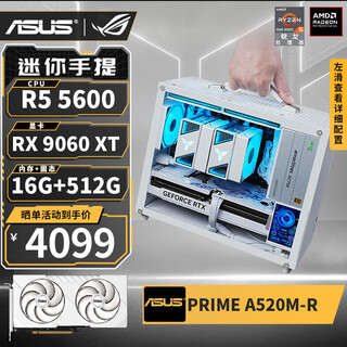 Asus amd r5 5600/rtx5060/5050/rx7650gre/9060xt/6500xt/5700x mini itx desktop assembled computer host e-sports game machine configuration eight丨5600丨rx9060xt