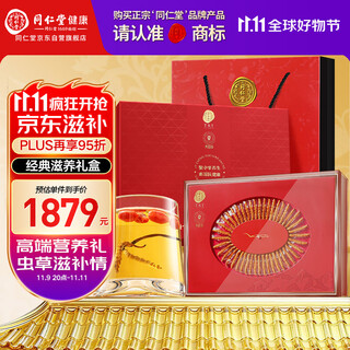 Tongrentang brand cordyceps sinensis, about 5 roots/g10g, high-end gift for elders and parents, nourishing and nutritious gift box, beijing tongrentang