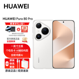 Huawei (huawei) national subsidy pura 80pro smart ai phone supports hongmeng 6 ready-made direct delivery personalized color card ai assisted composition huawei hongmeng smart yx55 glaze white 12gb+512gb 12-term interest-free