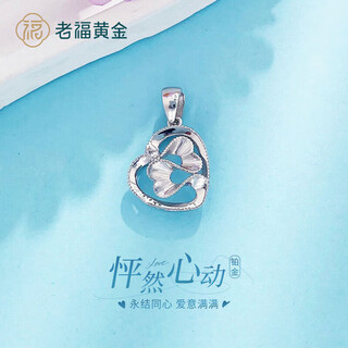 Laofu gold platinum hollow ribbon two-heart-in-one love pendant, heartbeat pendant about 2.2g