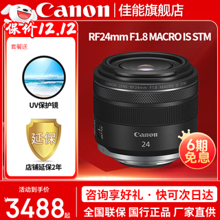 Canon rf full-frame mirrorless lens fixed focus lens suitable for r50 v r7 r8 rp r6 second generation r5 r10 r3 r100 mirrorless camera rf24mm f1.8 macro is stm wide-angle macro official standard gift