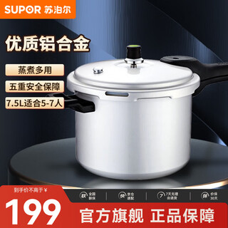 Supor pressure cooker pressure cooker aluminum alloy household large thickening fast cooking explosion-proof multi-insurance gas stove open flame special pressure cooker 5-7 people 24cm 7.5l