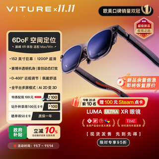 VITURE Luma Ultra XR/AR智能眼镜【极客之选】6DoF 152英寸高清巨幕 1200P超清超亮 AI实时2D转3D