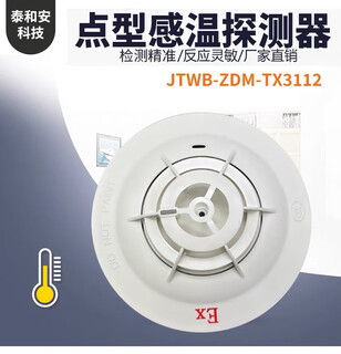 Taihean jtwb-zdm-tx3112 intrinsically safe explosion-proof temperature sensing fire detector coded explosion-proof temperature sensing tx3112 explosion-proof temperature sensing + base