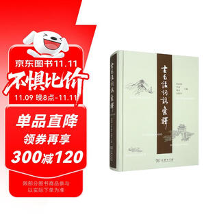 古白话词语汇释