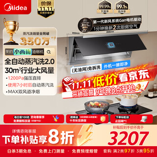 Midea small prune range hood. inquire and grab the special package. fully automatic steam wash 2.0 30 air volume top and side integrated max dual air duct side smoker cxw-140-ak11