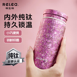 Relea pocket titanium cup, pure titanium inside and outside, thermos cup, water cup, good-looking and practical new year gift for girlfriend and wife, chunjian powder-200ml, gift box, pure titanium inside and outside