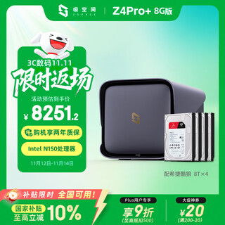 Extreme space private cloud z4pro+ 8g version 32t four-bay nas smart home entertainment enterprise office network storage server (with 4 seagate coolwolf 8tb hard drives)