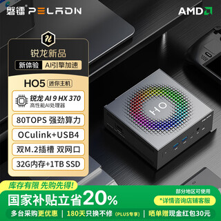 Panlei national subsidy 20% mini host amd ryzen ai9 hx 370 mini host 4 nano ai pc game office large model graphics application desktop computer