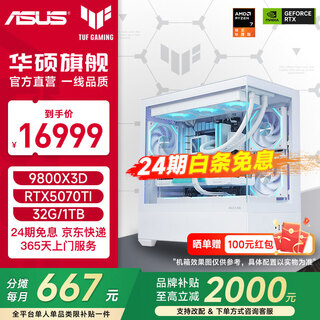 Asus rog 24-issue interest-free tuf family bucket amd 9800x3d/no card/5070ti/5080 ammunition depot 870ayw/fuxue assembled computer host diy complete machine configuration nine 9800x3d+tuf 5070ti white