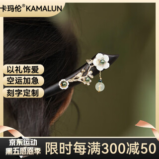 Kamalun (kamalun) hairpin antique style ebony hairpin rocking wooden hairpin cheongsam hanfu hair accessories as a birthday gift for wife lin zhongyu hairpin + brand gift box