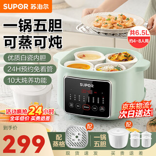 Supor electric stew pot, electric stew cup, water-proof steaming stew pot, 6.5l large capacity, household soup pot, multi-cup ceramic multi-functional pot for 3-4 people, steamer, bird's nest, baby food supplement, porridge and stew pot, 6.5l, five galls in one pot + steaming and stewing