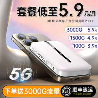 釜翊真5G随身WiFi无线流量移动wif6网络无限流量上网热点携带wifi全国通用充电宝三网通2025新款充电宝 5G真三网【光纤版】提速69999%送流量