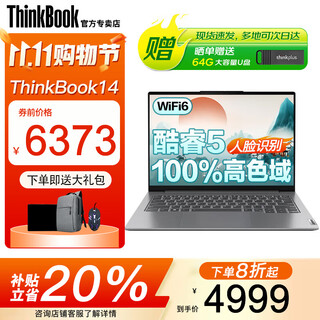 ThinkPad联想ThinkBook 14+ 2025酷睿5笔记本电脑补贴20%高性能轻薄商务办公设计编程游戏大学生网课手提本 25款酷睿5 32G内存 512G固态TB14 IPS全高清屏 游戏级