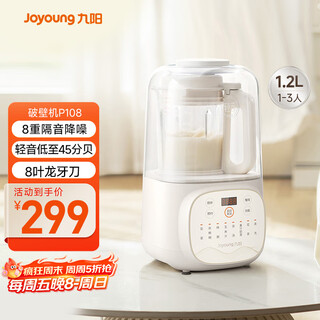 九阳低音破壁家用轻音全自动豆浆机降噪榨汁料理机1.2L五谷杂粮1-3人用多功能破壁机P108