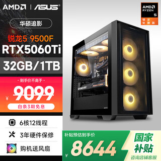 Amd & asus family bucket ryzen r5-9500f/rtx5060ti 8g/32g/1t delta mobile e-sports game designer desktop computer host