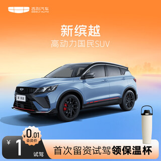 New binyue comes with a thermos cup for test drive geely automobile