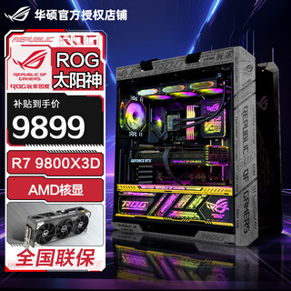 Asus family access r7 9800x3d host rtx5080 host rog helios family bucket thousand frames e-sports water-cooled game live broadcast 4k rendering assembly computer host complete machine special edition丨9800x3d barebone system host