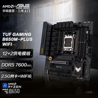 华硕（ASUS）TUF GAMING B650M-PLUS WIFI重炮手电竞主板 支持CPU 9800X3D/7800X3D/9700X  (AMD/socket AM5) 【重炮手】B650M-P