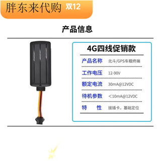 Fat donglai fat donglai's same car and safe vehicle gps locator 4g gumi car online gps51app beidou gps real-time positioning gps51 platform 4g 4 line 3-year fee (3