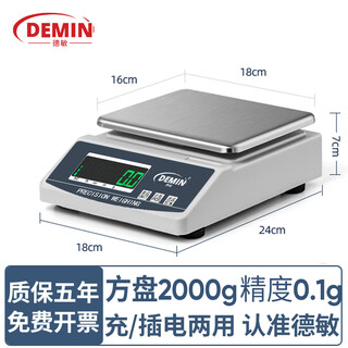 德敏高精度电子秤克秤0.01g克称商用黄金珠宝秤0.001g精密实验室千分位之一分析天平定制RS232/485通讯 【充电款】方盘2kg精度0.1g