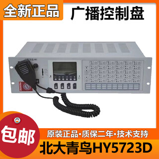 Beida jade bird fire broadcasting control panel hy5723d/mp3 area control panel jade bird taihean fire broadcasting hy5723d