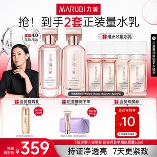 Marubi four anti-wrinkles 4.0 firming anti-wrinkle lightening hydrating moisturizing and brightening skin care lotion set gift box birthday gift for women newly upgraded four anti-wrinkles 4.0 water + milk