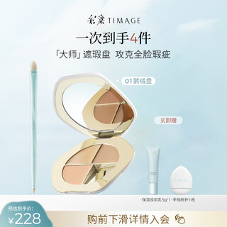 Caitang (timage) three-color concealer set #01 2-piece concealer set, dark circles highlighter, birthday gift for girlfriend, packaged for mixed hair