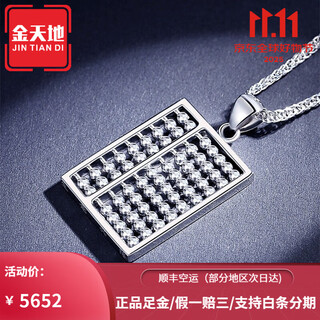 Jintiandi jewelry platinum pendant pt950 wishful abacus pendant men's and women's wealth-making platinum abacus necklace 11.35g supports inspection. if you get a fake one, you will lose three.