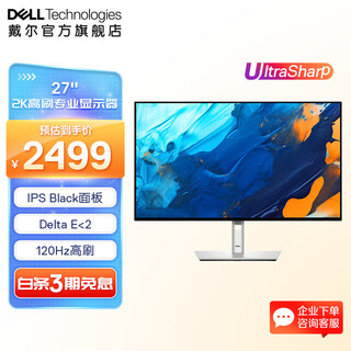 Dell (dell) ultrasharp 27-inch 2k 120hz high brush computer monitor qhd eye protection screen four-sided ultra-narrow bezel physical anti-blue light computer monitor screen u2724d 120hz 10bit wide color gamut official standard configuration including 3