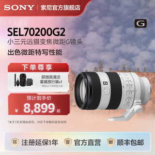 Sony (sony) guaranteed price 11.11 sel70200g2 small three-element telephoto zoom macro g lens fe 70-200mm
