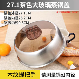 Yusenyi steamer pot lid high lid stainless steel heightened glass lid household wok cooking iron pot high arch lid universal accessories brown 27.1 brown large glass wood grain handle