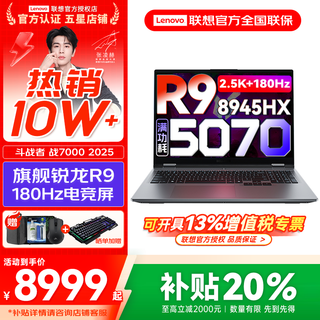 Lenovo is here to cool the fighter 7000 2025 subsidy e-sports gaming laptop student p-image design full blood rtx5070 optional lenovo nationwide warranty r9-8945hx 32g 1t full blood 5070 standard 16-inch 2.5k professional e-sports screen