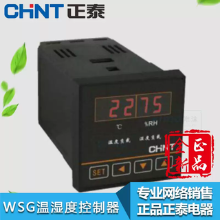 Chint temperature and humidity controller wsg distribution box cabinet heating, cooling and dehumidification led temperature and humidity controller wsd single temperature and single humidity shared single load cooling type