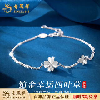Lao fengxiang pt950 platinum bracelet for women, lucky four-leaf clover platinum bracelet, practical valentine's day birthday gift for girlfriend, platinum lucky four-leaf clover bracelet, about 2.2g, brand gift box