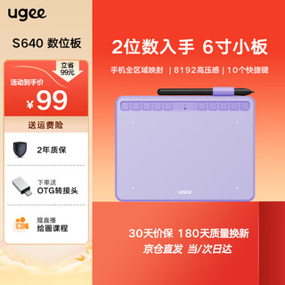 Ugee s640 digital tablet hand-drawing tablet online class handwriting tablet electronic drawing tablet can be connected to mobile phone and computer writing tablet drawing tablet modeling handwriting input tablet periwinkle flower basket official standard