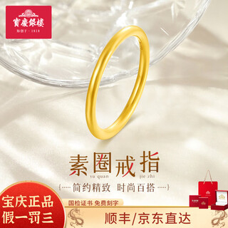 Baoqing yinlou gold ring pure gold sansheng iii gold ring glossy plain ring ring women’s gold jewelry as a gift for girlfriend and mom no. 8 ring mouth approximately 1g + gift box